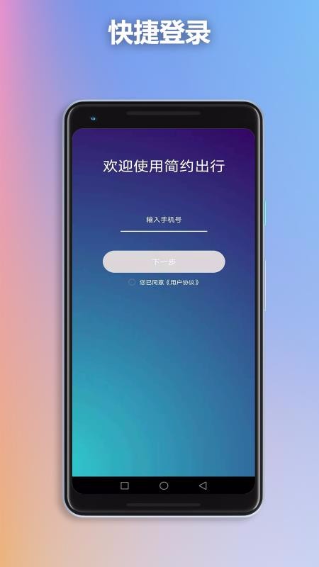 ��Լ�����ֻ�app�������-��Լ���� v1.0.0 �ֻ���