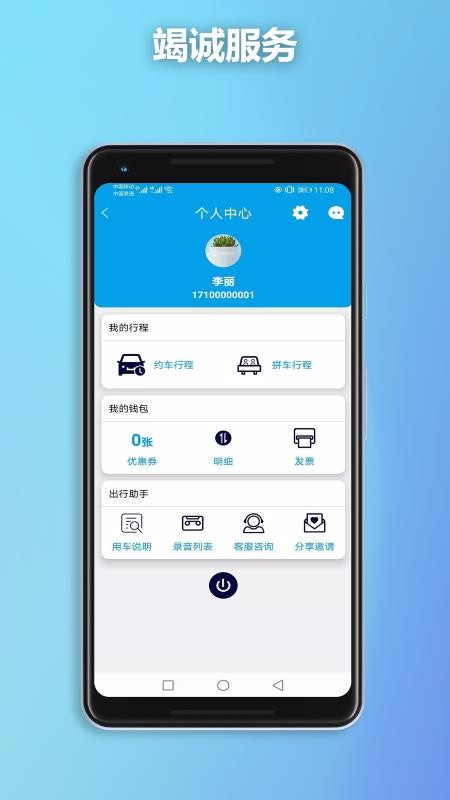 ��Լ�����ֻ�app�������-��Լ���� v1.0.0 �ֻ���