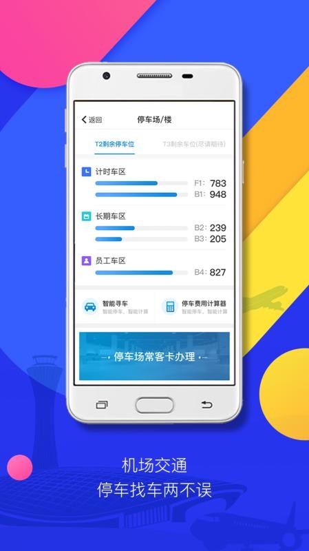 �׶������ֻ�app�������-�׶����� v2.1 �ֻ���