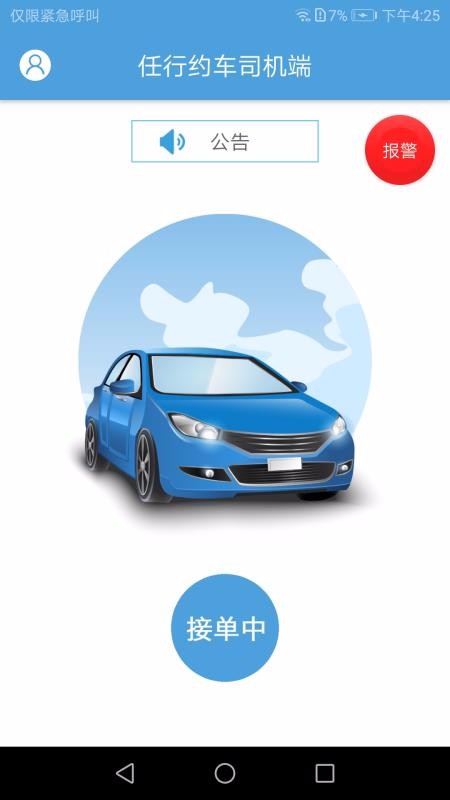 ����Լ��˾�����ֻ�app�������-����Լ��˾���� v1.4.6 �ֻ���