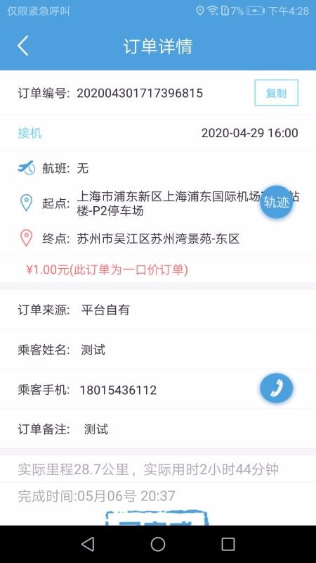 ����Լ��˾�����ֻ�app�������-����Լ��˾���� v1.4.6 �ֻ���