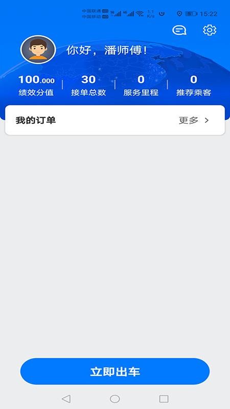 ���س���˾���ֻ�app�������-���س���˾�� v5.0.1.1-1113-03 �ֻ���