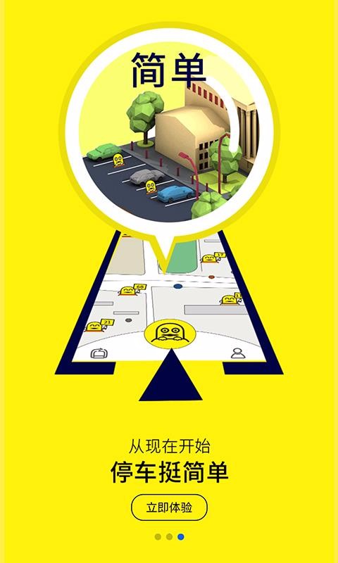 С׮ͣ���ֻ�app�������-С׮ͣ�� v2.4.2 ��׿��