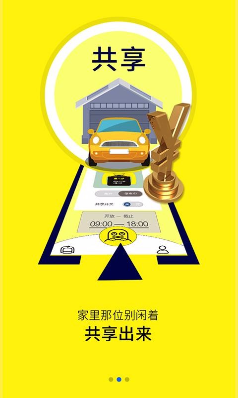 С׮ͣ���ֻ�app�������-С׮ͣ�� v2.4.2 ��׿��