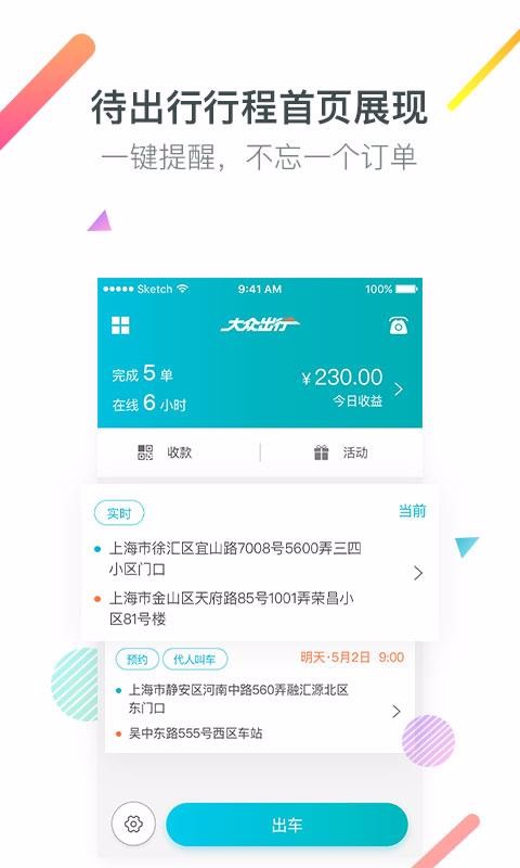 ���ڳ���˾��Լ���ֻ�app�������-���ڳ���˾��Լ�� v4.3.2 �ֻ���