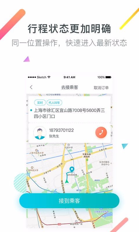 ���ڳ���˾��Լ���ֻ�app�������-���ڳ���˾��Լ�� v4.3.2 �ֻ���