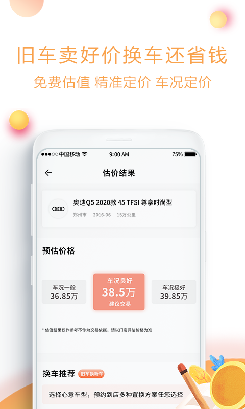 �˻�ͨ�ֻ�app�������-�˻�ͨ v2.0.3 �ֻ���