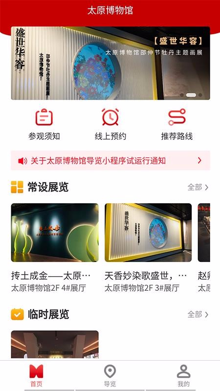 ̫ԭ������ֻ�app�������-̫ԭ����� v1.0.0 �ֻ���