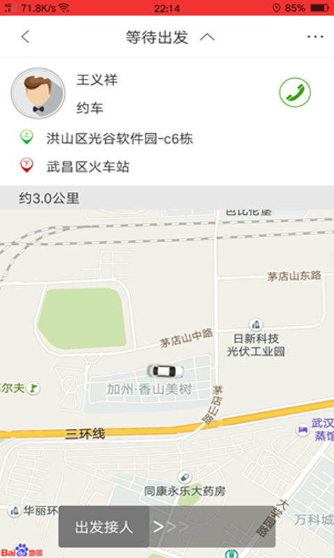 ��Լ˾���ֻ�app�������-��Լ˾�� v3.2.7.1 �ֻ���