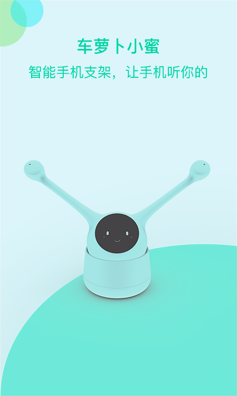 ���ܲ�С���ֻ�app�������-���ܲ�С�� v2.0.1.3 ��׿��