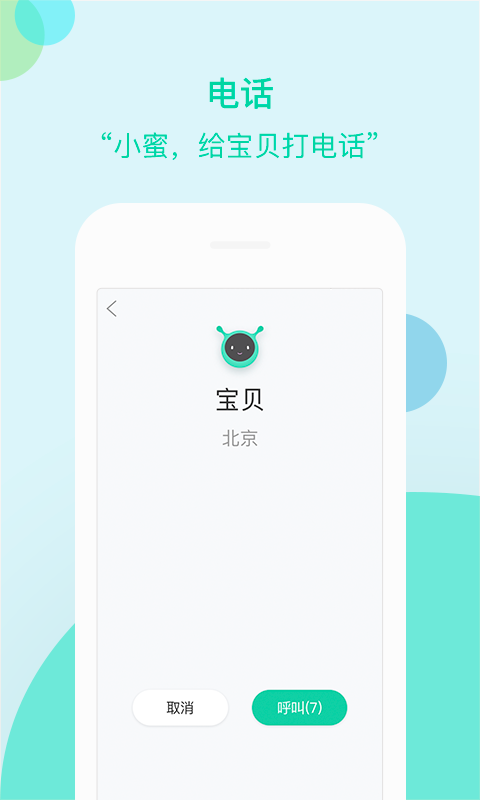 ���ܲ�С���ֻ�app�������-���ܲ�С�� v2.0.1.3 ��׿��