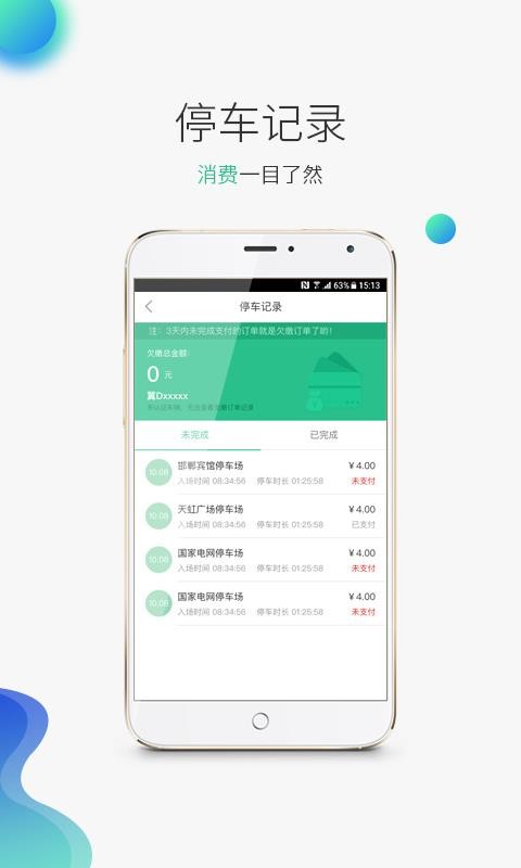 ����ͣ��J�ֻ�app�������-����ͣ��J v2.4.15 �ֻ���