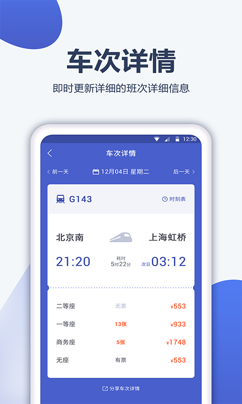 12306��Ʊ�ܼ��ֻ�app�������-12306��Ʊ�ܼ� v1.0.7 �ֻ���