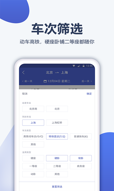 12306��Ʊ�ܼ��ֻ�app�������-12306��Ʊ�ܼ� v1.0.7 �ֻ���