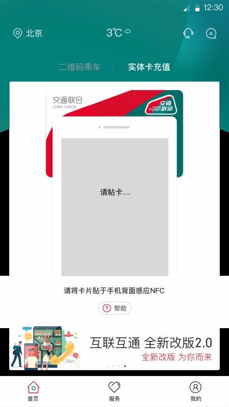 ��ͨ�����ֻ�app�������-��ͨ���� v2.1.7 ��׿��