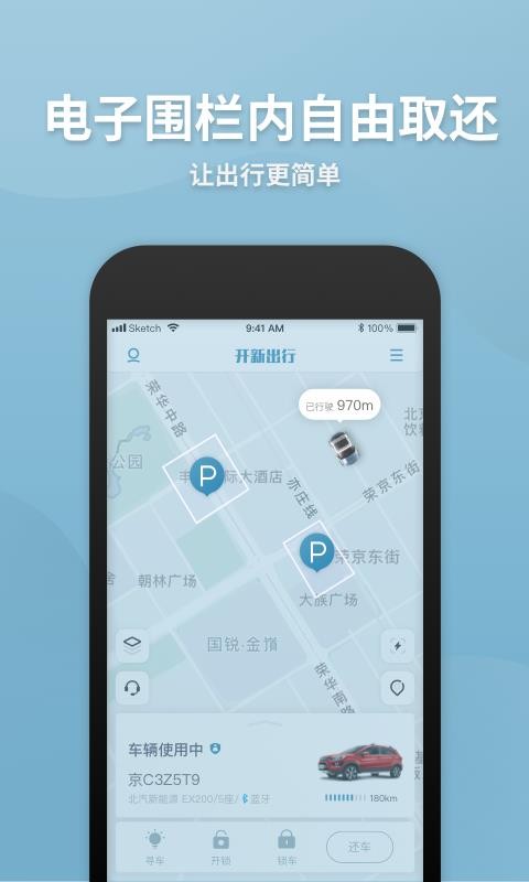 ���³����ֻ�app�������-���³��� v6.8.0 �ֻ���