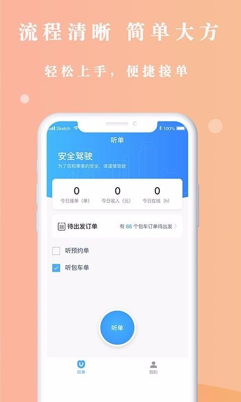 ��U�����ֻ�app�������-��U���� v1.1.1 ��׿��