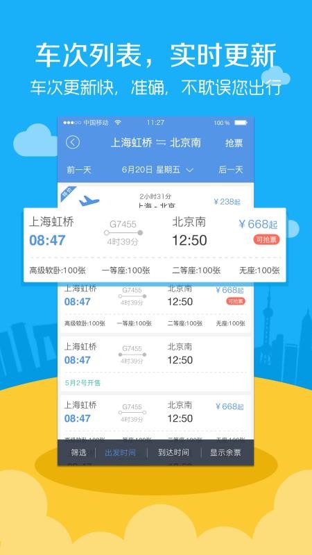 ����Ʊ���ֻ�app�������-����Ʊ�� v9.4.3 �ֻ���