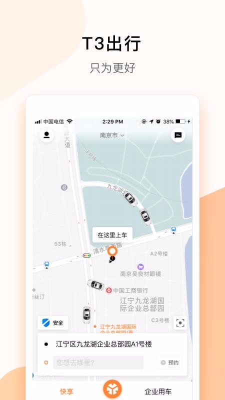 T3�����ֻ�app�������-T3���� v2.1.0 �ֻ���