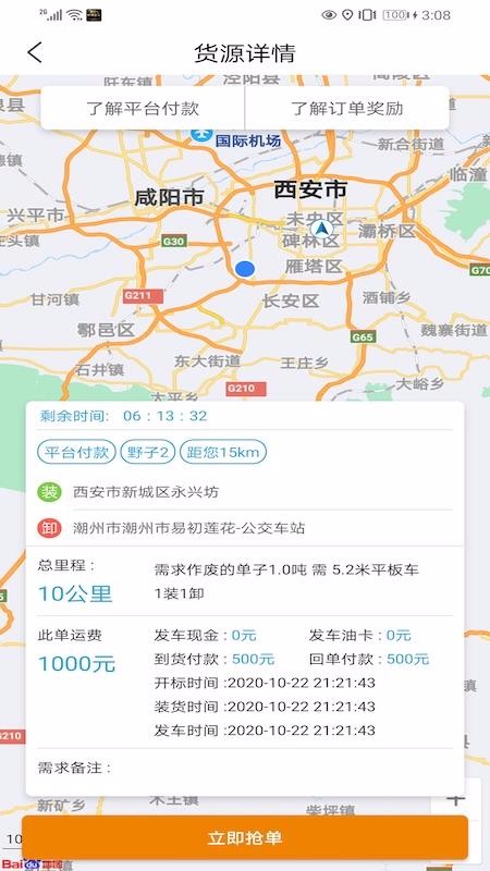 ����˾�������ƶ�����ϵͳ�ֻ�app�������-����˾�������ƶ�����ϵͳ v1.0.0 ��׿��