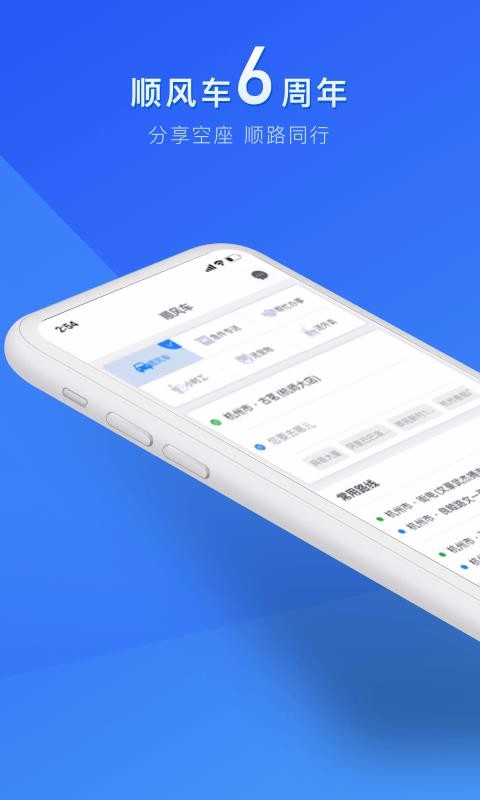 ˳�糵�ֻ�app�������-˳�糵 v6.6.9 �ֻ���