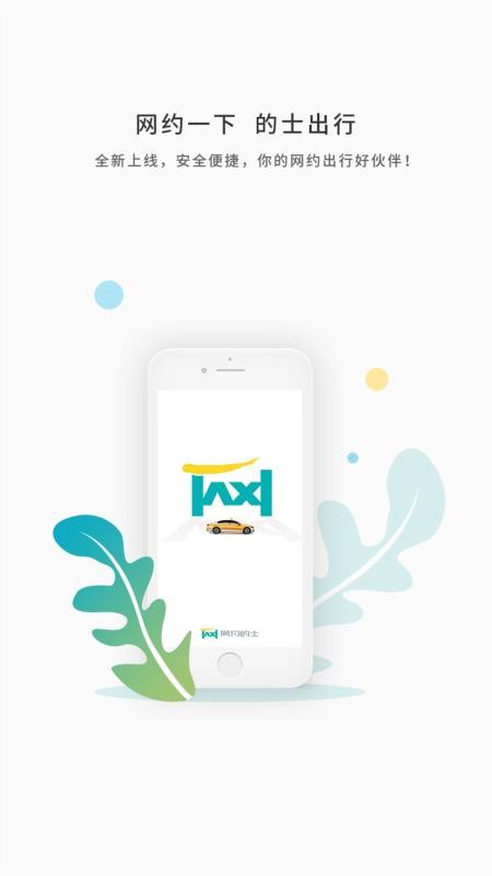 ��Լ��ʿ�ֻ�app�������-��Լ��ʿ v4.0.7 ��׿��