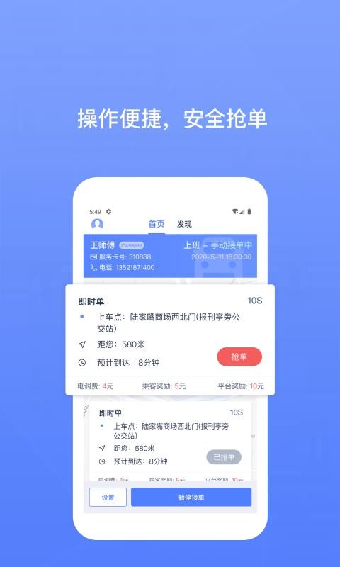 62580˾�����ֻ�app�������-62580˾���� v1.2.0 �ֻ���