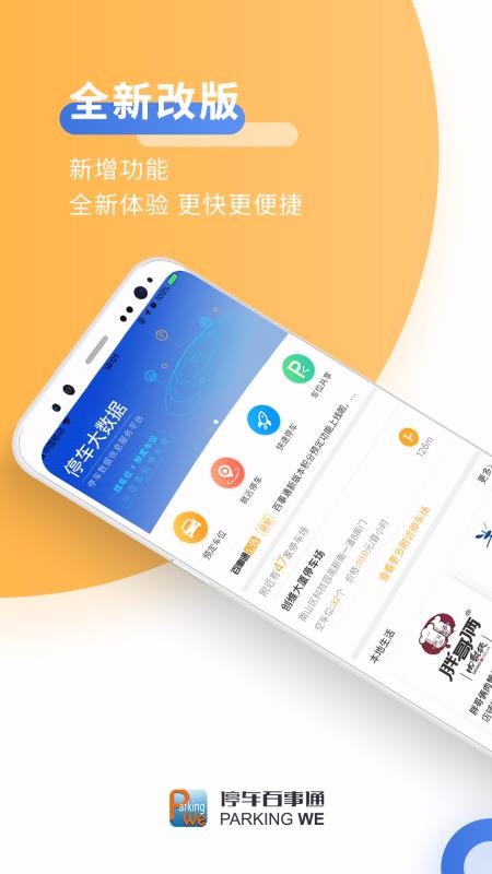 ͣ������ͨ�ֻ�app�������-ͣ������ͨ v5.0.7 ��׿��