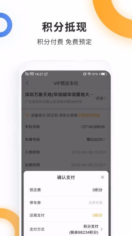 ͣ������ͨ�ֻ�app�������-ͣ������ͨ v5.0.7 ��׿��