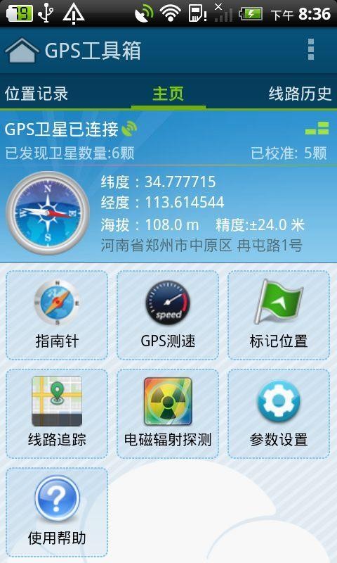GPS�������ֻ�app�������-GPS������ v2.5.9 �ֻ���
