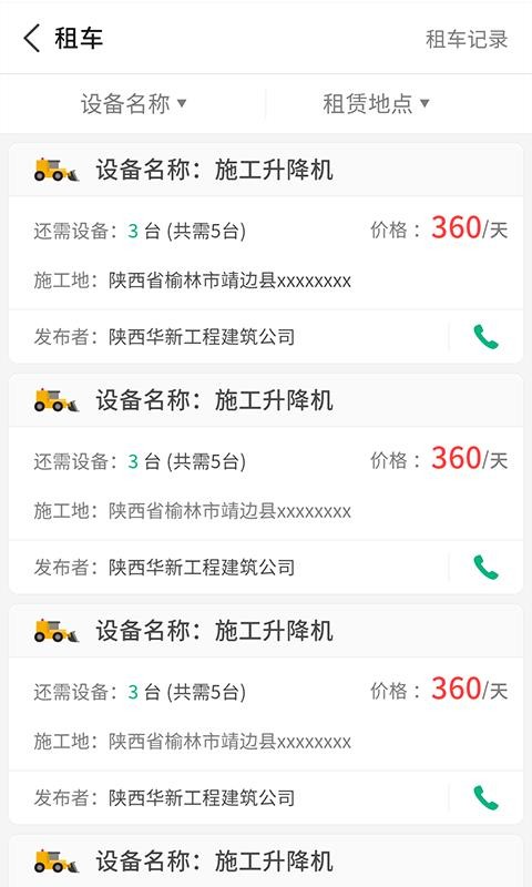 ˾���ֻ�app�������-˾�� v6.5.2 �ֻ���