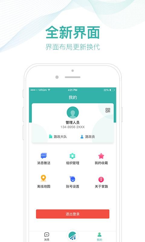 ��·�ֻ�app�������-��· v4.2.2 �ֻ���