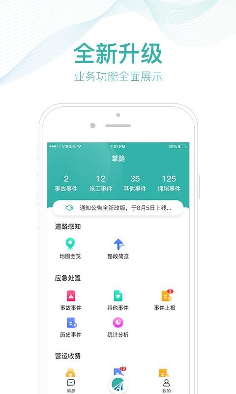 ��·�ֻ�app�������-��· v4.2.2 �ֻ���