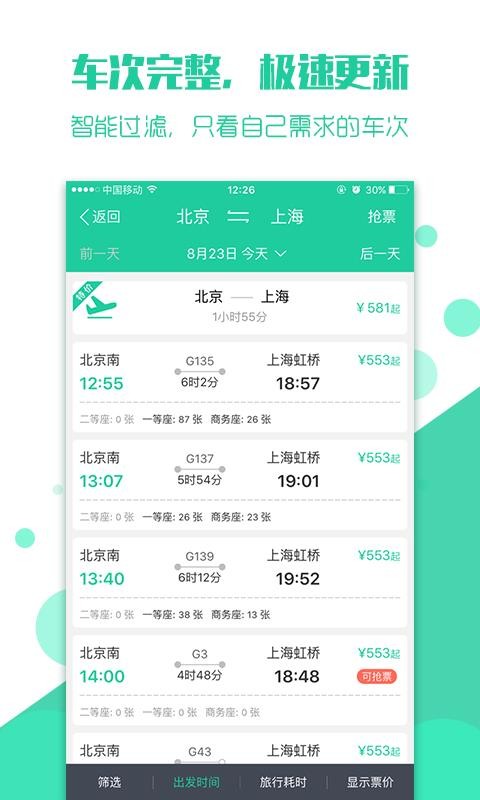 ����Ʊ�ֻ�app�������-����Ʊ v9.3.8 �ֻ���