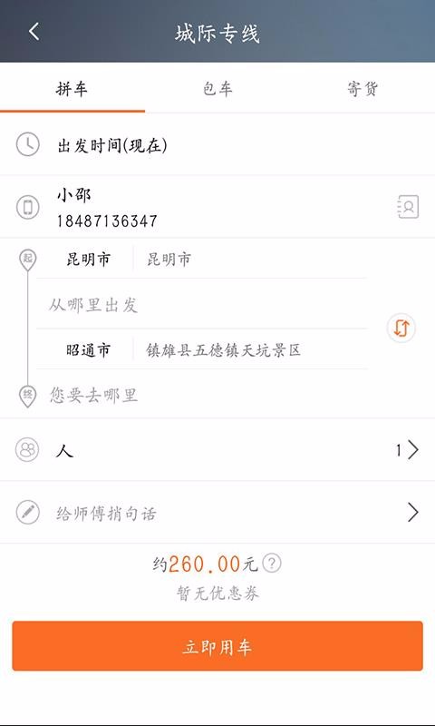 ��;�����ֻ�app�������-��;���� v6.0.1 ��׿��