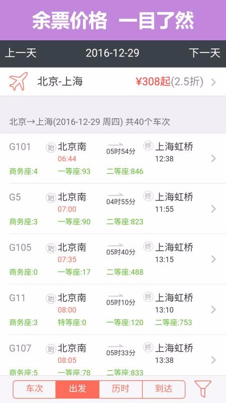 12306���ϻ�Ʊ�ֻ�app�������-12306���ϻ�Ʊ v8.3.0 �ֻ���