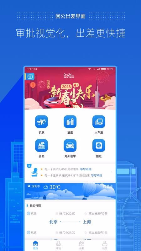 ����e·ͨ�ֻ�app�������-����e·ͨ v4.2.12.1 ��׿��