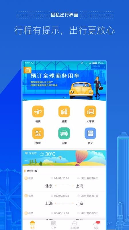 ����e·ͨ�ֻ�app�������-����e·ͨ v4.2.12.1 ��׿��