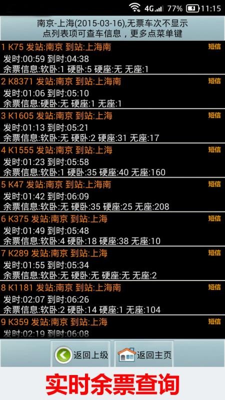 ȫ����Ʊʵʱ���ֻ�app�������-ȫ����Ʊʵʱ�� v10.28 ��׿��