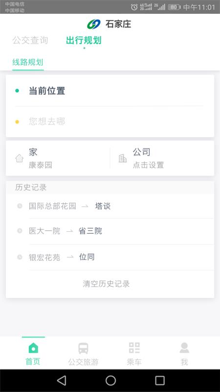 ʯ��ׯ�ǻ۹����ֻ�app�������-ʯ��ׯ�ǻ۹��� v3.1.5 ��׿��