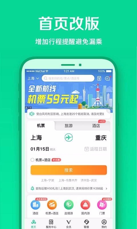 ���ﺽ���ֻ�app�������-���ﺽ�� v6.9.10 �ֻ���