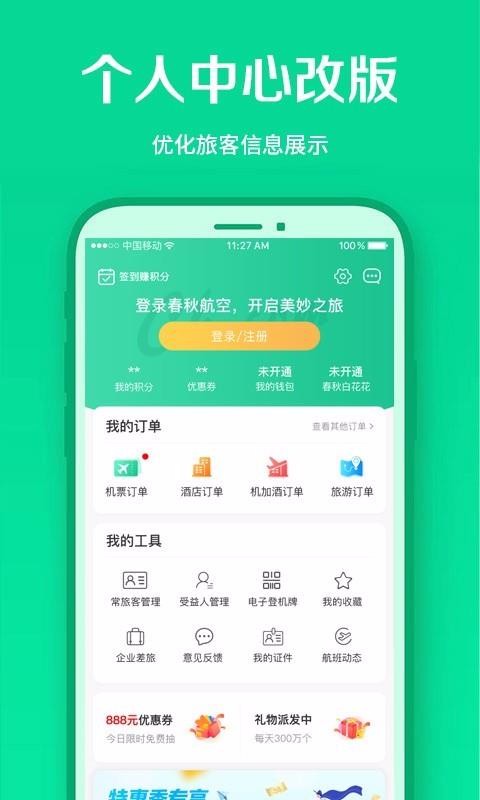 ���ﺽ���ֻ�app�������-���ﺽ�� v6.9.10 �ֻ���