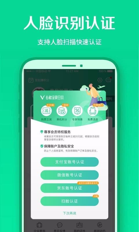 ���ﺽ���ֻ�app�������-���ﺽ�� v6.9.10 �ֻ���