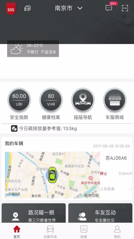 �ǻ㳵���ֻ�app�������-�ǻ㳵�� v1.4.6 �ֻ���