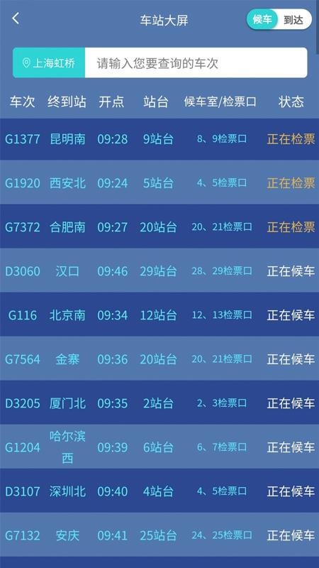 ����12306�ֻ�app�������-����12306 v3.0.5 ��׿��