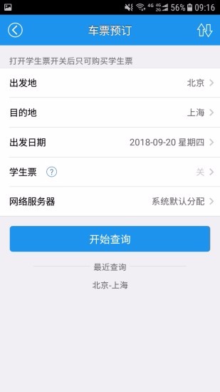 12306��Ʊ�ֻ�app�������-12306��Ʊ v1.7.2 ��׿��