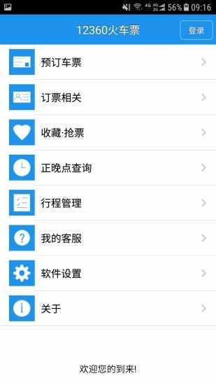 12306��Ʊ�ֻ�app�������-12306��Ʊ v1.7.2 ��׿��