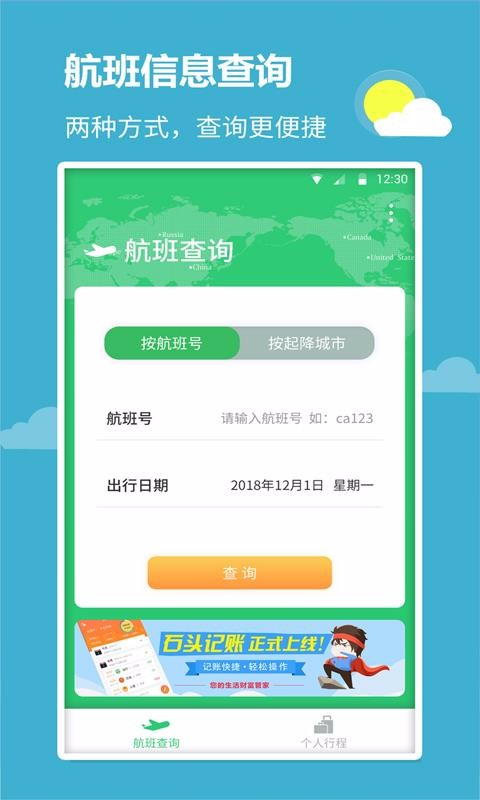 �����ѯ���ֻ�app�������-�����ѯ�� v1.0.6 �ֻ���