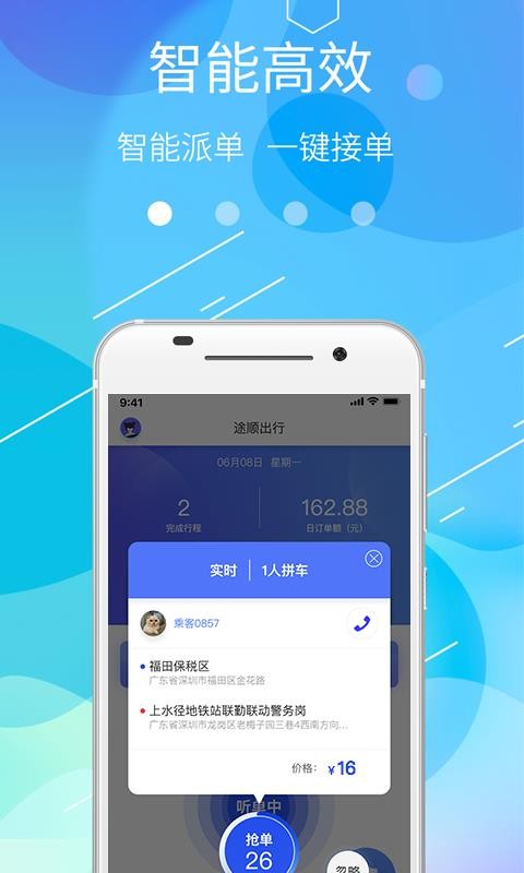 ;˳˾���ֻ�app�������-;˳˾�� v1.8.180 �ֻ���