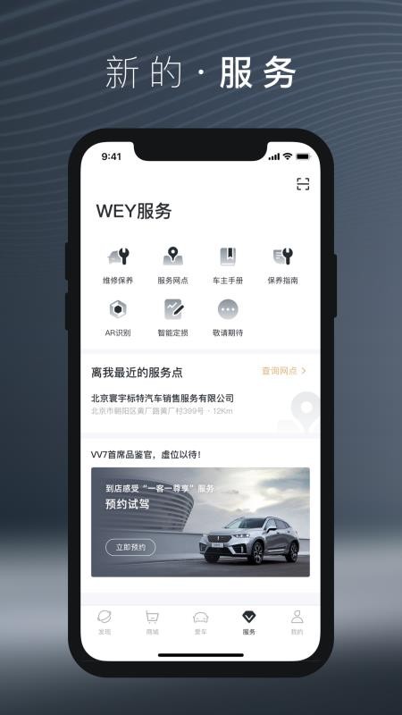 WEY�����ֻ�app�������-WEY���� v3.0.102 ��׿��
